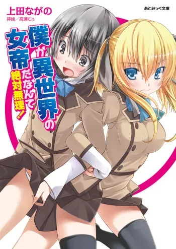 [Ueda Nagano × Takase Muh] Boku ga Isekai no Nyotei da Nante Zettai Muri! [Digital] manga cover