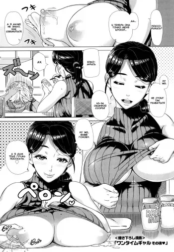 [Shinozuka Yuuji] One Time Gal Sonogo (Hitozuma Life - Married Woman Life) [Russian] {Okeo} manga cover