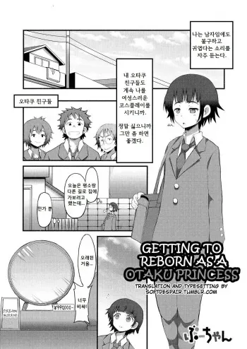 [Bu-Chan] OtaCir Hime ni Umarekawatta Kekka | 오타쿠 서클의 공주로 다시 태어난 결과 (Nyotaika Dynamites! 5) [Korean] manga cover