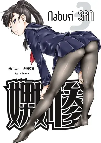 Naburi 3 manga cover