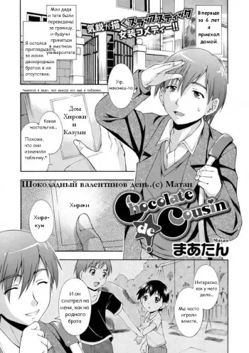 [Martan] Chocolate de Cousin | Шоколадный валентинов день. (Oto☆nyan Vol. 2) [Russian] [JTP] manga cover