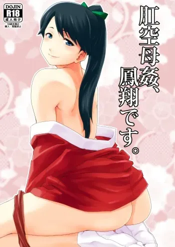 [MARASCHINO (Takayama Chihiro)] Koukuu Bokan, Houshou desu. (Kantai Collection -KanColle-) [Digital] manga cover