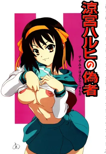 (C70) [Kacchuu Musume (Nishitsuki Tsutomu)] Suzumiya Haruhi no Nisemono (Tetsuwan Nurse) (The Melancholy of Haruhi Suzumiya) [Korean] [RainGrave] manga cover