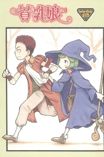 (C75) [Ashinoie (Taryl.)] Hinnyuu Musume 20 (Berserk) manga cover
