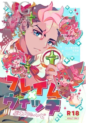 [Toro sāmoni)]gueru senpai mahō seinen guesure gōdō-shi[Mobile Suit Gundam The Witch from Mercury) manga cover