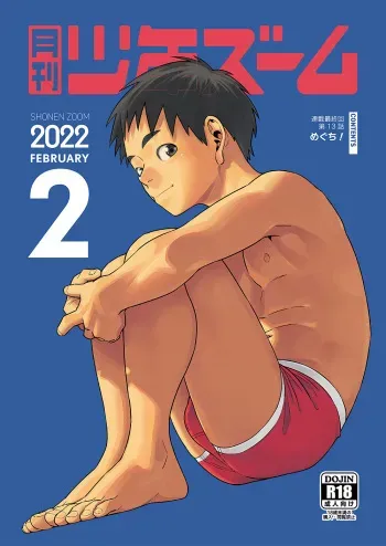 [Shounen Zoom (Shigemaru Shigeru)] Gekkan Shounen Zoom 2022-2 [Digital] manga cover
