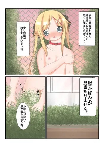 [Rokugou Plus (Sakusaku)] Seitokaichou no Osanpo Sono 2 (Ore, Twintail ni Narimasu.) manga cover