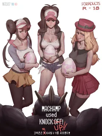 [wjs07] Machamp used Knock up! (Pokémon) [Korean] manga cover