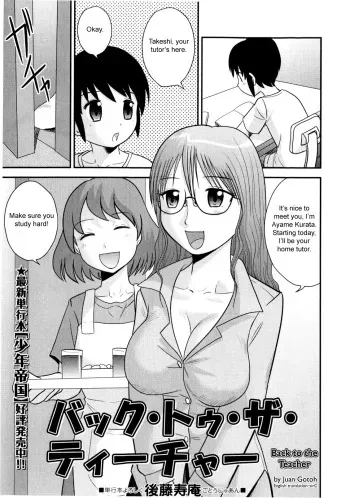 [Juan Gotoh] Back to the Teacher (COMIC Masyo 2010-07) [English] [sirC] manga cover