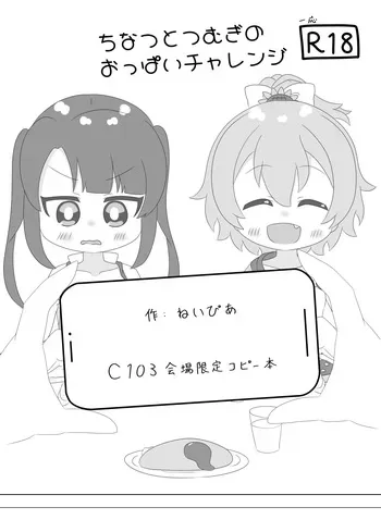 (C103) [Irrational Cat (Napier)] Chinatsu to Tsumugi no Oppai Challenge (O.N.G.E.K.I.) manga cover