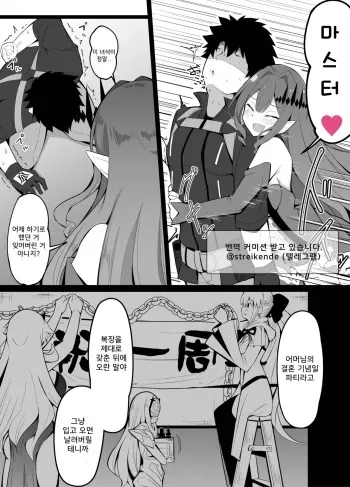 [Corundum] Master No Furete Wa Ikenai Bubun O Ijitte Shimau Baobhan Sith | 마스터의 약점을 자극해버리는 바번시 [Korean] manga cover