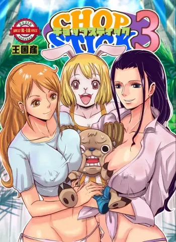 CHOP STICK3 manga cover
