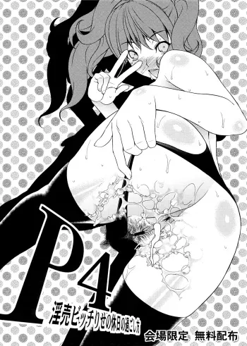 P4 Inran Bitch Rise no Kyuujitsu no Sugoshikata manga cover