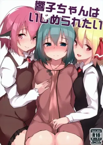 (Reitaisai 17) [Asshuku Koubou (Terazip)] Kyouko-chan wa Ijimeraretai (Touhou Project) manga cover