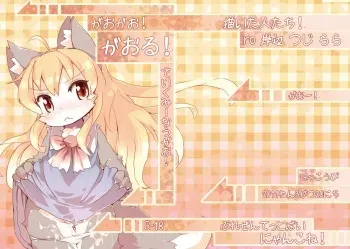 (Fur-st) [Nyankone (Various)] Gao Gao! Gaoru! Teiku Miinau Gao! manga cover