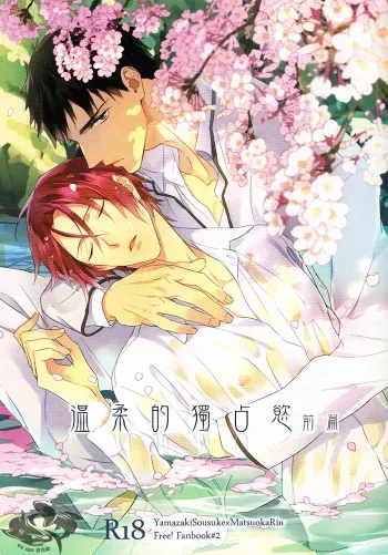 Yasashii Dokusen Yoku Zenpen | Gentle Possessiveness prequel manga cover