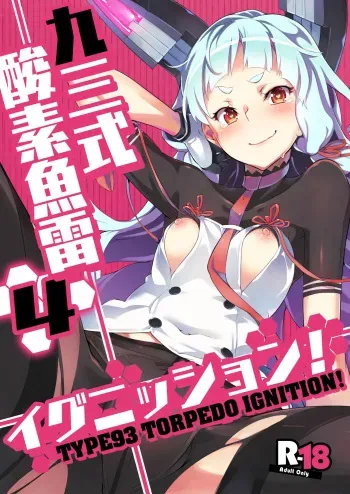 93-Shiki Sanso Gyorai 4 Ignition! - TYPE93 TORPEDO IGNITION! manga cover