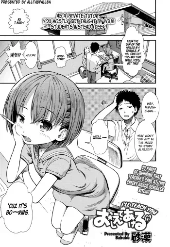 [Sabaku] Oshiete Ageru | I'll Teach You (COMIC LO 2017-07) [English] [ATF] [Digital] manga cover