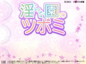 [Yatsufusa no Kobeya] Midara na Sono no Tsubomi manga cover