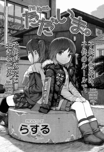 Tadaima. | I'm home manga cover