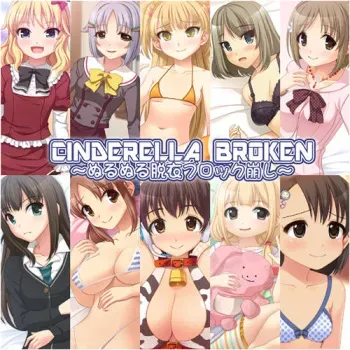 [Yoshii Tech Sha] Nurunuru Datsui Block Kuzushi (THE iDOLM@STER Cinderella Girls) manga cover