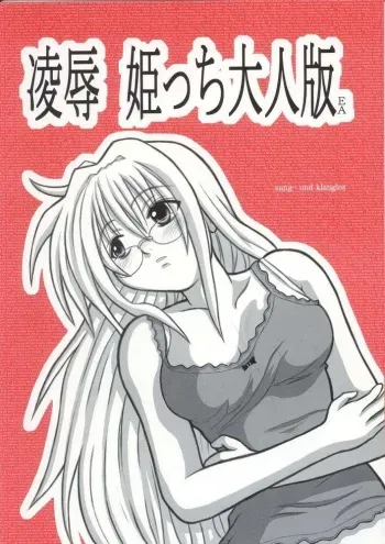 [Daitoutaku (Nabeshima Mike)] Ryoujoku Himecchi Otonaban EA (Black Cat) manga cover