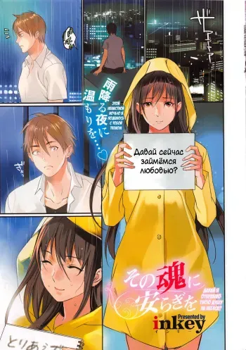 [inkey] Sono Tamashii ni Yasuragi o (COMIC HOTMiLK 2013-11) [Russian] [Илион] manga cover