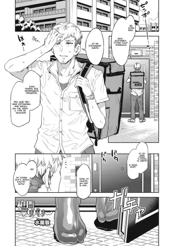 [Mizuryu Kei] Souma Delivery (COMIC HOTMILK 2019-11) [Russian] {Mamoru} [Digital] manga cover