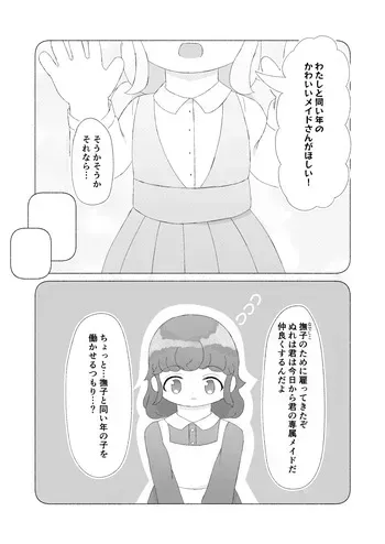 主従、姉妹、そして・・・ manga cover