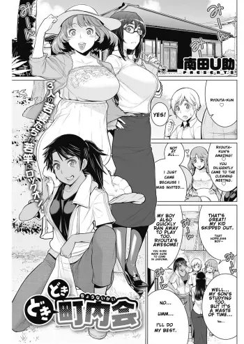 Dokidoki Chounaikai | DokiDoki Neighborhood Association manga cover