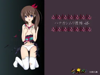[Noisy Crown] Hanakanmuri Ifu -if- manga cover
