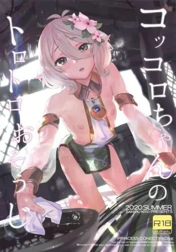 [Camrism (Kito Sakeru)] Kokkoro-chan no Torotoro Osouji (Princess Connect! Re:Dive) [English] manga cover
