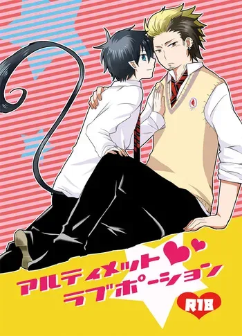 [2839 (やんこ)] アルティメット ラブポーション (Ao no Exorcist) [Digital] manga cover