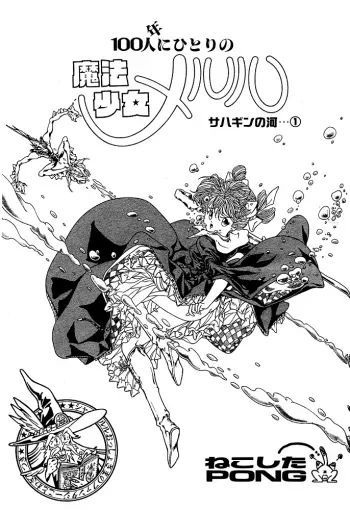 Mahou Shoujo Meruru Vol 2 manga cover