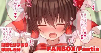 [tksand] Onabare Reimu-san Tsuzuki (Touhou Project) manga cover