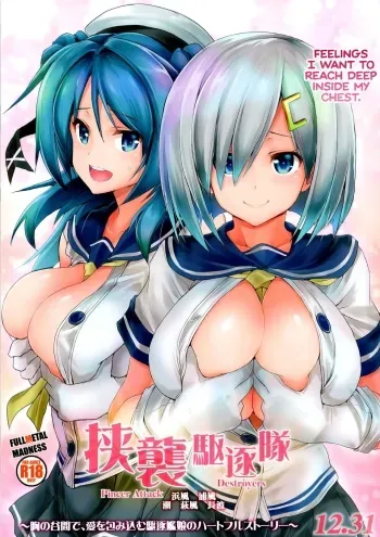 Kyoushuu Kuchikutai | Pincer Attack Destroyers manga cover