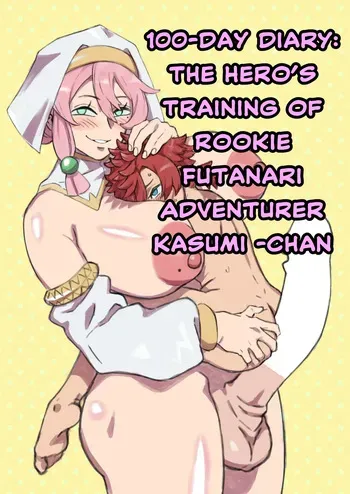 100-Day Diary: The Hero’s Training of Rookie Futanari Adventurer Kasumi-chan [English] manga cover