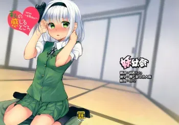 Youmu Days manga cover