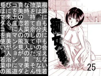 [Marumi Kikaku] Chijo tsuma 25 manga cover