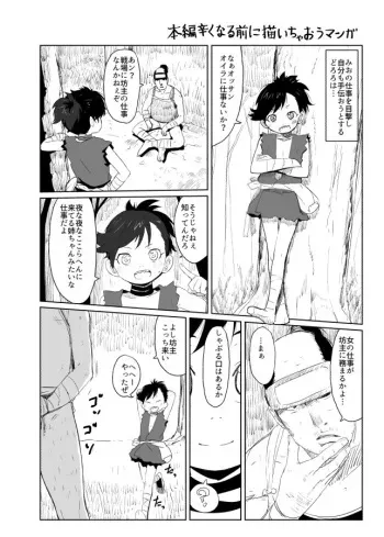 [Satuyo] Dororo Rakugaki Echi Manga (Dororo) manga cover