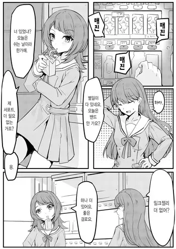 [463] 라나한테 이상한 거 먹이지 마 (BanG Dream! It's MyGO!!!!!) [Korean] manga cover