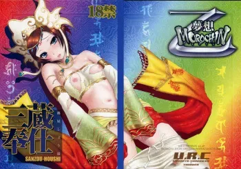 Sanzou-Houshi manga cover