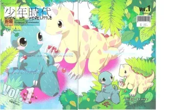 (Fur-st) [Dogear (Inumimi Moeta)] Shounen Jidai | When we were Little (Omae Umasou da na) [English] manga cover