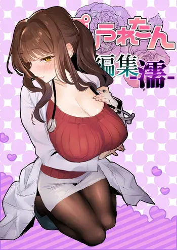 [Poriuretan] Poriuretan Tanpenshuu -Nure- manga cover
