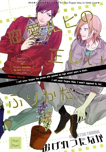 Ogeretsu Tanaka - Renai Rubi no Tadashii Furikata manga cover