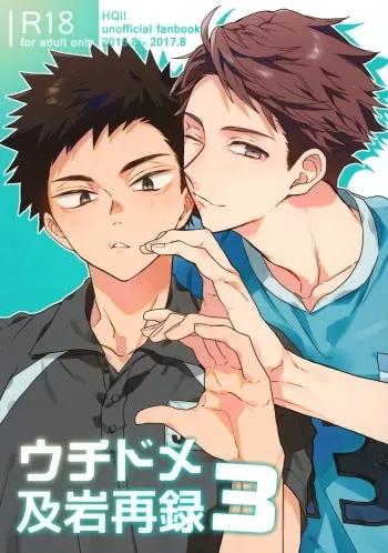 (RTS!! 28) [Uchidome (Konno)] Uchidome OiIwa Sairoku 3 (Haikyuu!!) manga cover
