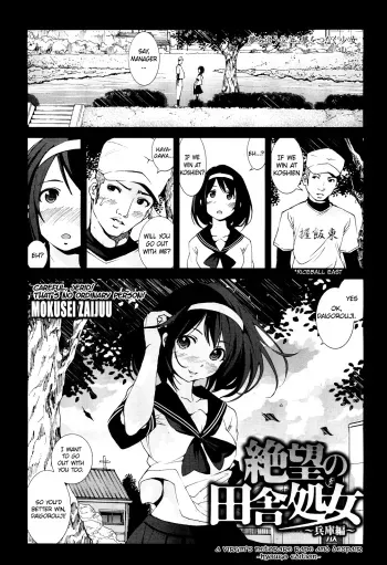 Zetsubou no Inaka Shojo| A Virginâ€™s Netorare Rape and DespairEXTENDED manga cover