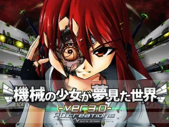 [P.D.creations] The World A Robot Girl Dream Of -ver3.0- manga cover