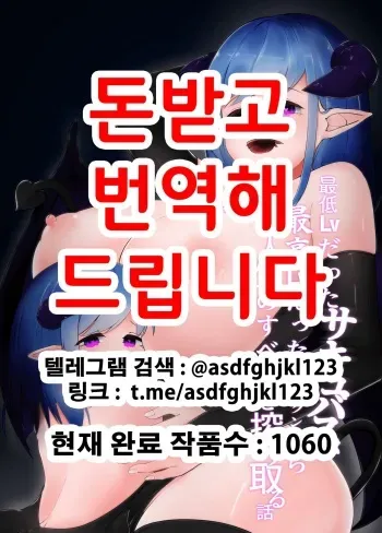 [Koyumean (Kazakami Sudare)] Saitei Level datta Succubus ga Saikou Level datta Yuusha-kun kara Jinsei no Subete o Shiboritoru Hanashi [Korean] [Digital] manga cover