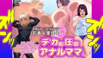 [Zensoku Punks] Kou Monkey -Ayaka Bangai-Hen- ~Dekajiri Assatsu Anal Mama~ [English] [CulturedCommissions] manga cover